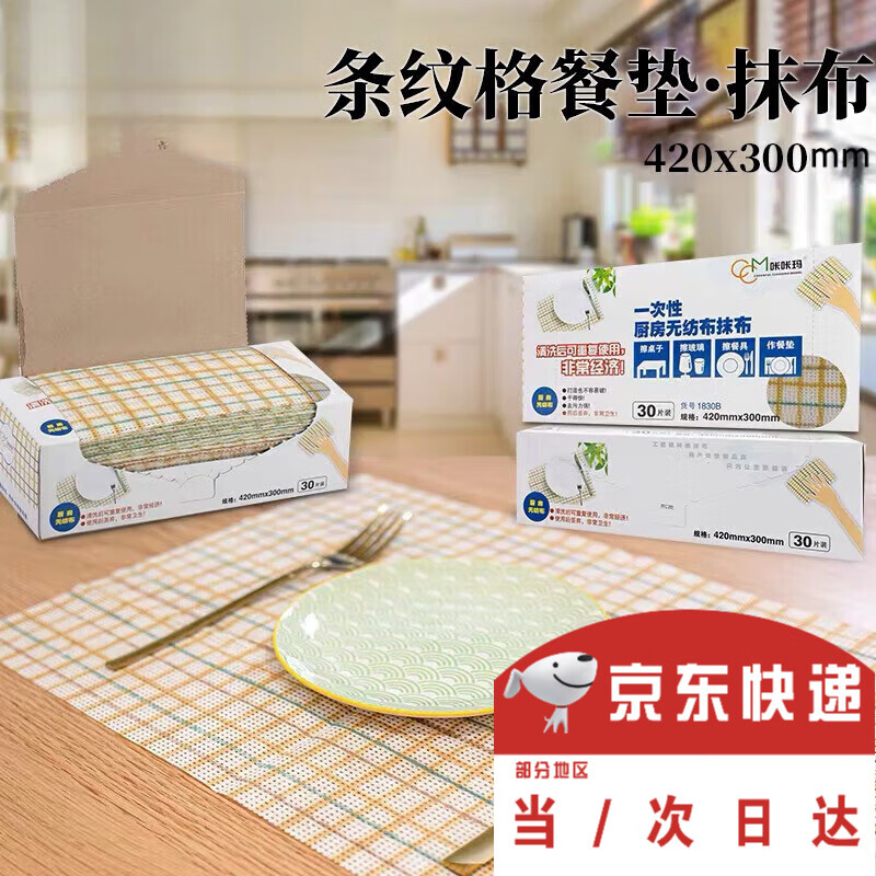 War rudder disposable placemat primary school lunch tablecloth rag absorbs water and oil, lazy dishwashing rag kitchen paper 30 pieces 42cm*30cm
