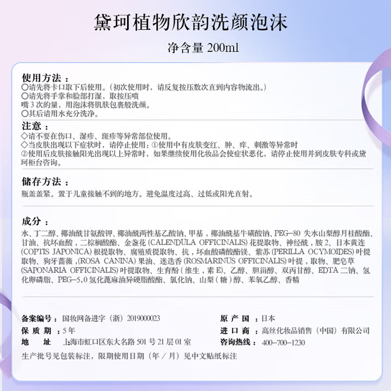 Decor plant Xinyun cleansing foam cleanser 200ml amino acid facial cleanser skin care products cleansing cleanser