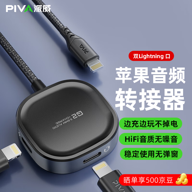 Piva g2 Apple headphone adapter two-in-one iPhone13pro12/11/X charging listening to music audio adapter lightning mobile phone to 3.5 converter black dual Lightning interface