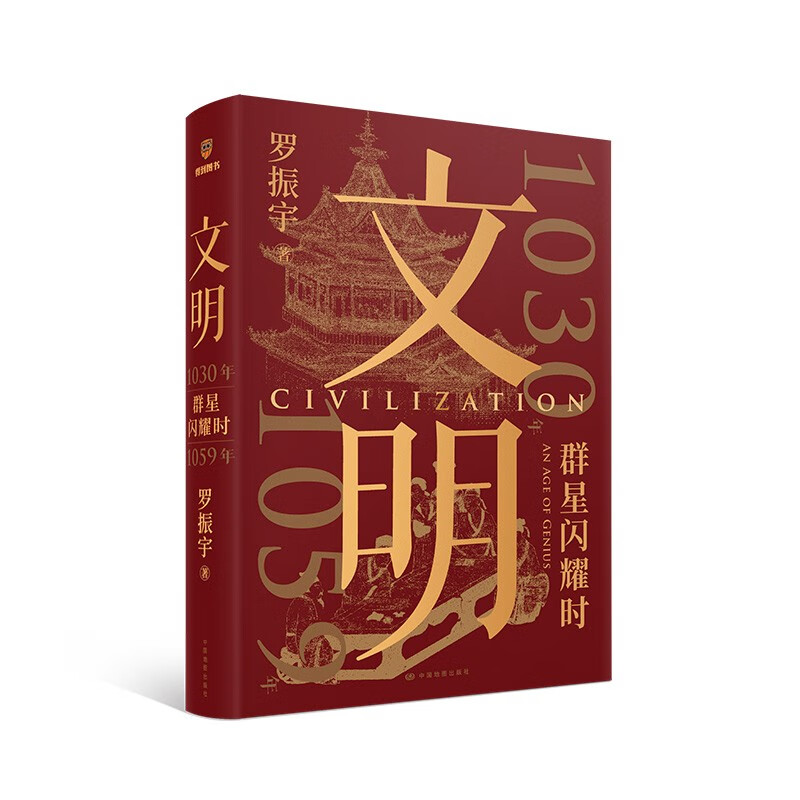 Civilization 1030 1059 (stamped and brushed version), when the stars shine (Luo Zhenyu’s new book is launched/the Chinese culture all-star lineup is enough in one sitting)