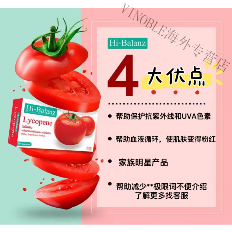 VINOBLE Thailand Hi-Balanz Lycopence Red Lycopene Capsules Anti-Oxidant Anti-UV Sun Protection Brightening Wine Red