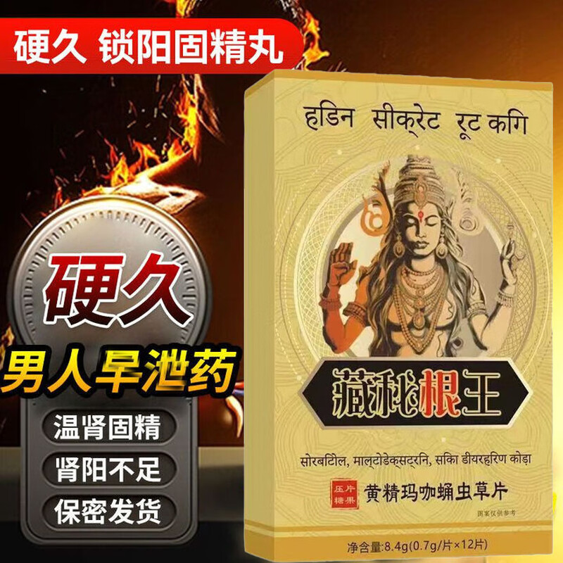 Hengshen Hidden Secret Root King Polygonatum Maca Cordyceps Militaris Tablets are quick-acting and not hard enough to take effect quickly. Black King Kong is long-lasting and does not fall. A box of trial packs. Use one tablet for one night and it will not leak. Toys for men’s rooms. Small toys between men and women. One tablet can make you eighteen years old again.