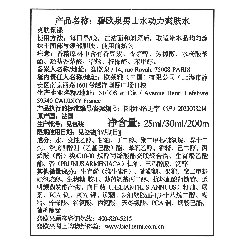 Biotherm Wangshun's same style men's hydrodynamic toner 200ml hydrating and moisturizing aftershave water New Year's gift for boyfriend