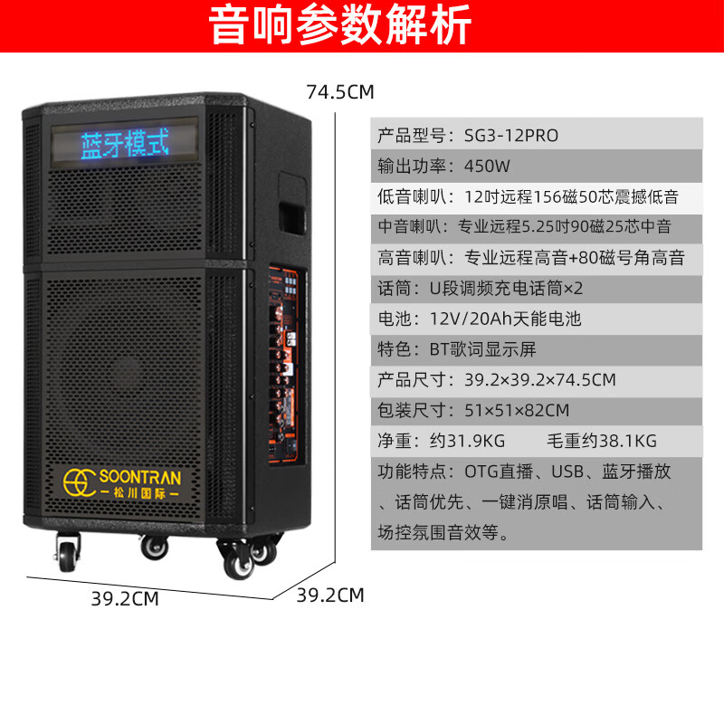Songchuan International SG3 outdoor mobile trolley high-power karaoke performance commercial performance stage event promotion Bluetooth speaker charging square dance mobile stage with wireless microphone audio upgraded version 12-inch audio + Bel Canto microphone + karaoke machine
