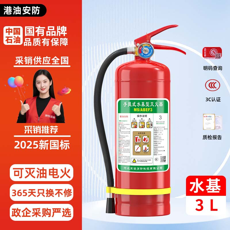 Hong Kong Petroleum Security 2025 New National Standard Water-based Fire Extinguisher 3L Home Commercial Vehicle Car Portable Fire Extinguisher 3C National Fire Certification Beijing Warehouse Delivery