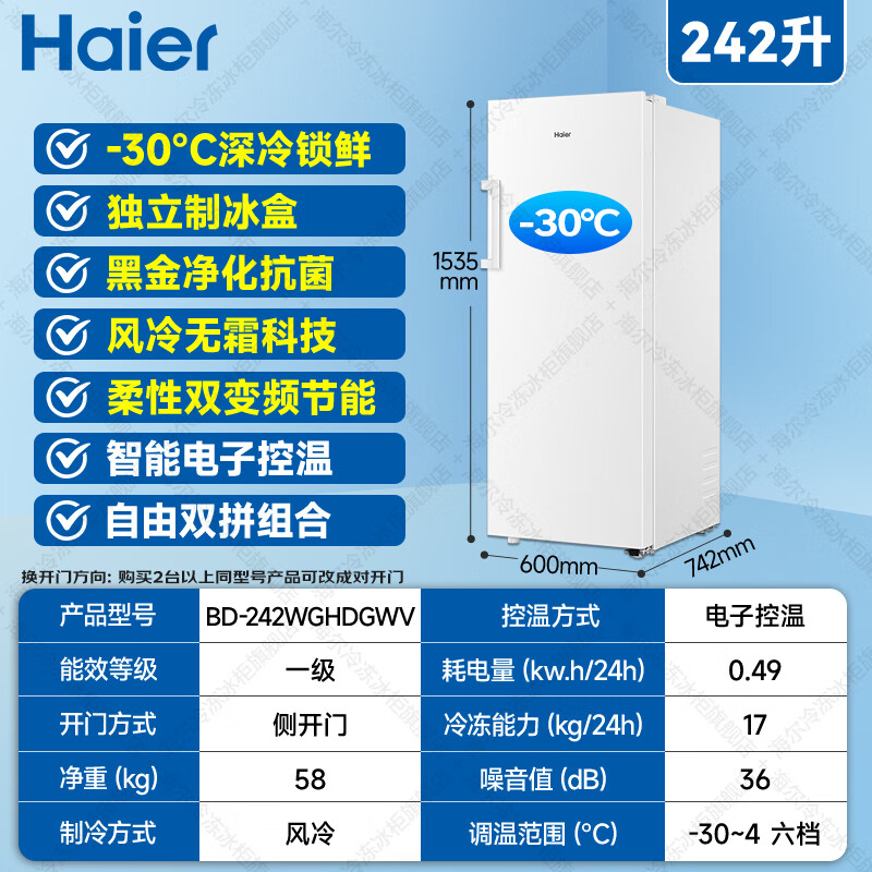 Haier Mailang series + Xiaohonghua series 152/180/210/242/290/335L single temperature vertical household freezer air-cooled electronic temperature control cryogenic quick freezing level 1 energy efficiency 242L Xiaohonghua series ice white | can be changed to double doors