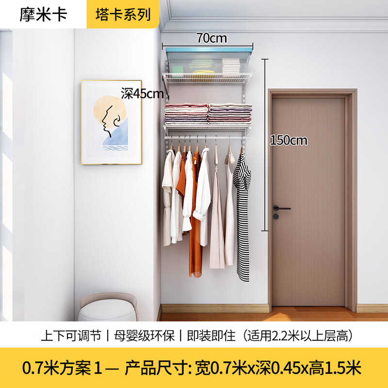 MOEACA Momika 0.7m metal wardrobe home bedroom simple small apartment corner small wardrobe open cloakroom 0.7m plan-1 (installation included)