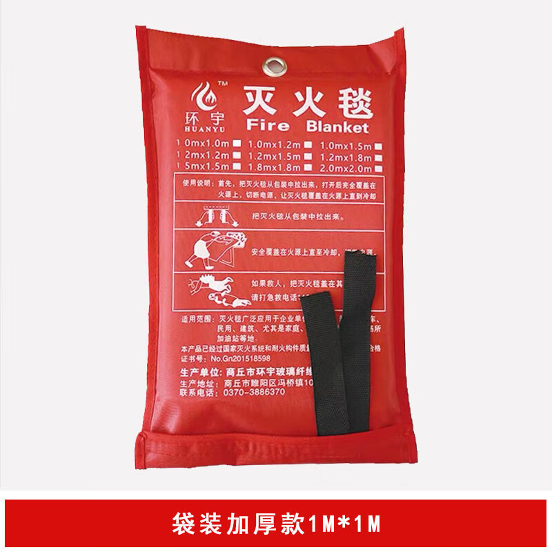 Huanyu Fire Blanket Fire Certification National Standard Home Hotel Kitchen Commercial Fire Blanket Glass Fiber Silicone 1.5 Meter Blanket 1.0 Meter Thickened Glove Hook