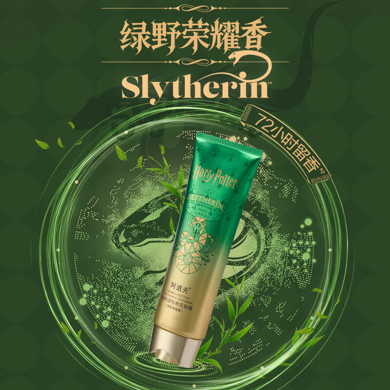 Adolphe Harry Potter Fragrance Hair Mask (Glory of Green Fields) 260ml Conditioner Salon Grade Repair Damaged Hair
