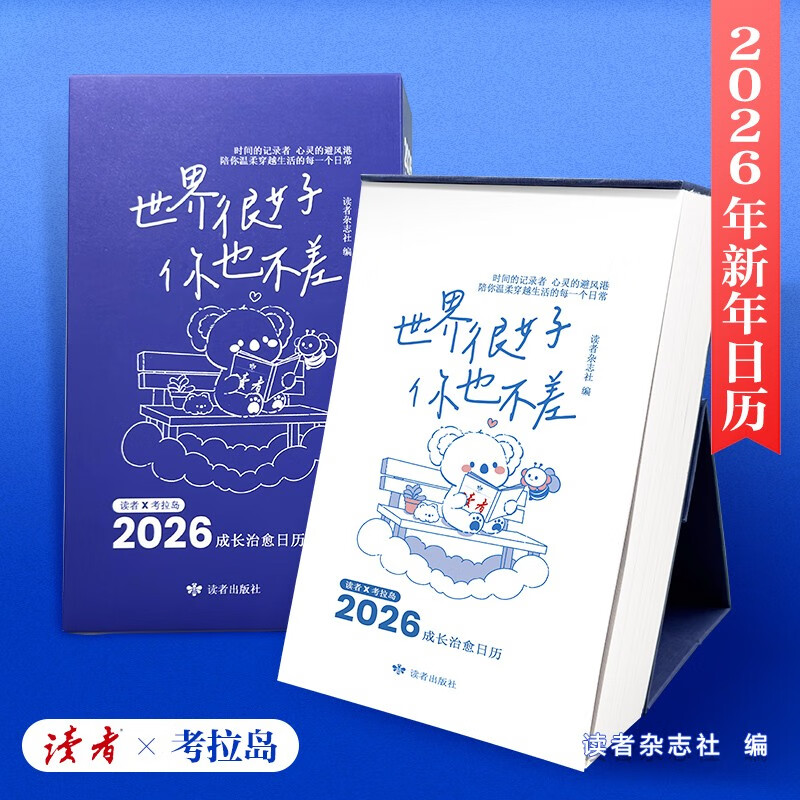 2026 Growth and Healing Calendar The world is good and you are not bad either