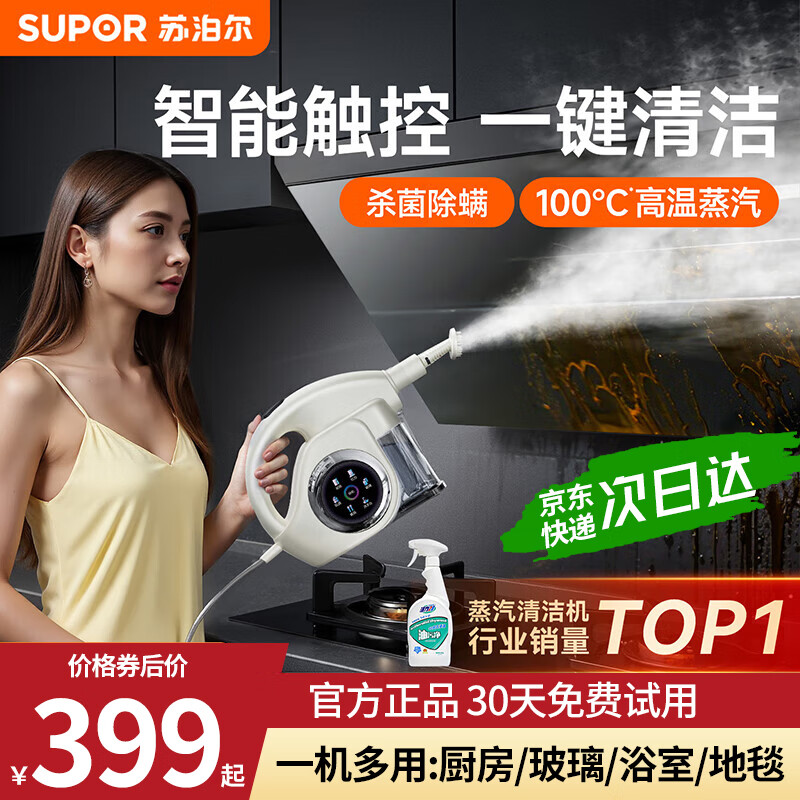 Supor official authentic steam cleaner, high temperature and high pressure steam engine, household portable sterilization, mite removal, decontamination, kitchen range hood, air conditioner, multi-function all-in-one cleaning machine, newly upgraded smart model, six-speed high-temperature cleaning steam engine + oil stain cleaner