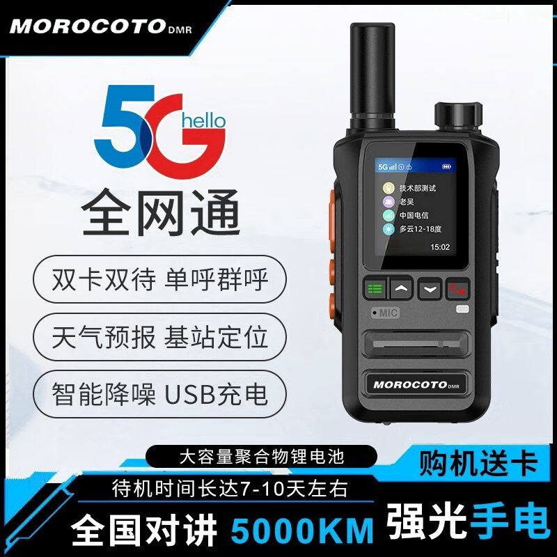 Yusenyi limited time low price motorcycle nationwide walkie-talkie 5g public network 5000 kilometers outdoor 2025 new mobile phone fleet classic version durable and easy to use + a lanyard