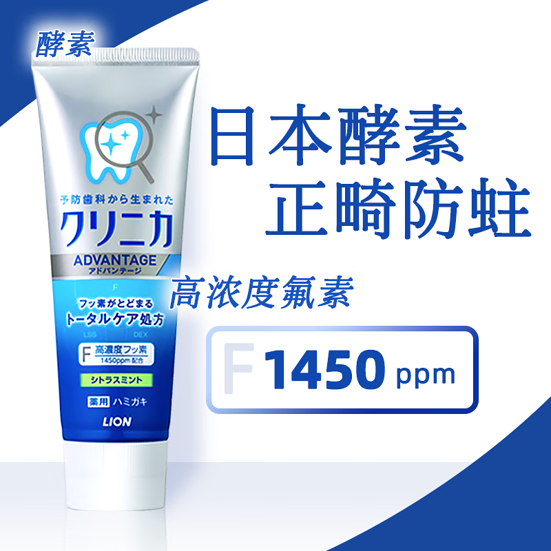 Lion enzyme high fluoride anti-cavity repair enamel toothpaste 130g*3 citrus flavor enzyme whitening imported set