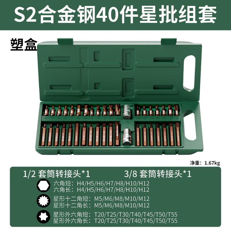 Wolffan inner hexagonal wrench set ratchet sleeve 40-piece set star batch combination spline bit car seat removal tool