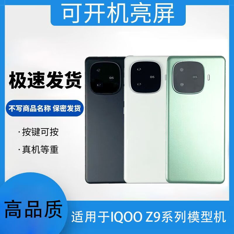 Ye Yumangchen's mobile phone model is suitable for IQOOZ9 simulation Z9X model machine Z9turbo+ can be turned on and bright screen model, black screen screen is off state, IQOOZ9 Yaoye black glass screen