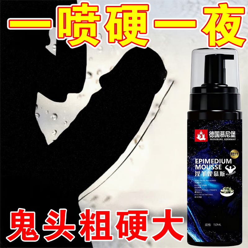 Dr. Shi's German Munich Epimedium Mousse for men is specially designed to reduce sensitivity and last long-lasting Cistanche deserticola rough time private maintenance 1 box - trial pack - the effect is not obvious