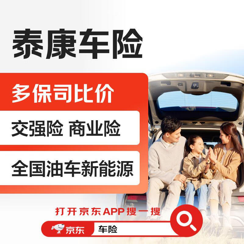 Buy car insurance, Taikang car insurance, compulsory traffic insurance, commercial insurance, national oil truck new energy, compare prices with multiple insurance companies