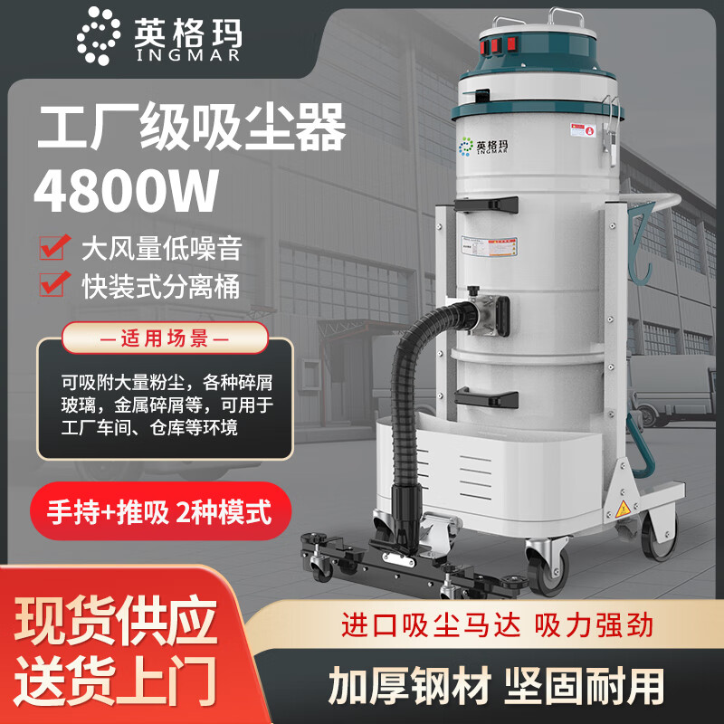 Ingma industrial vacuum cleaner high-power factory workshop dust YG480F wet and dry vacuum cleaner YG386FP (220V 4800W) handheld plus push suction in stock