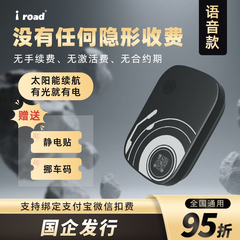 I ROAD2026 New Smart Cardless Black Warrior ETC National Universal High Speed 50% Off Regular Official WeChat Solar Voice Model Glass Model Anti-Theft Brush Switch