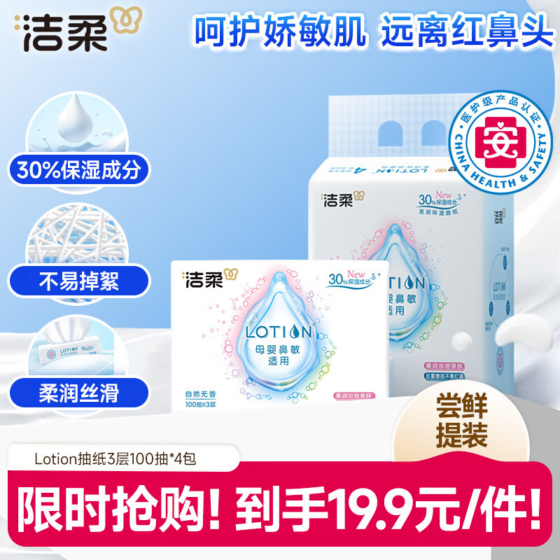 Clean Cream Paper Lotion 3-layer 100-pack * 4 packs Yunrou Baby Tissues Moisturizing Paper Facial Tissues