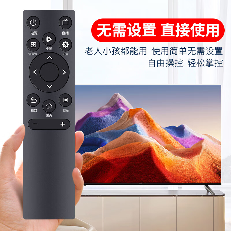 Qinxuan is suitable for Hisense TV universal remote control infrared version. It can be used directly without setting up regardless of model. CN3A75 CN3V75 CN3A69 CN3A17