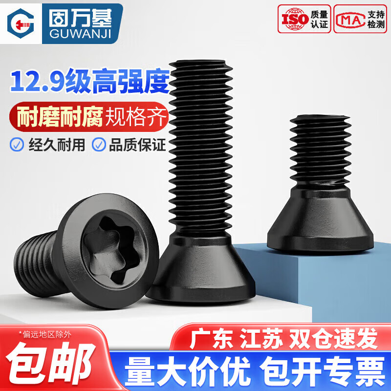 Guwanji 12.9 level plum blossom screw CNC cutter shaft screw milling cutter blade tool screw national standard fasteners M2.5x6 (50 pieces)