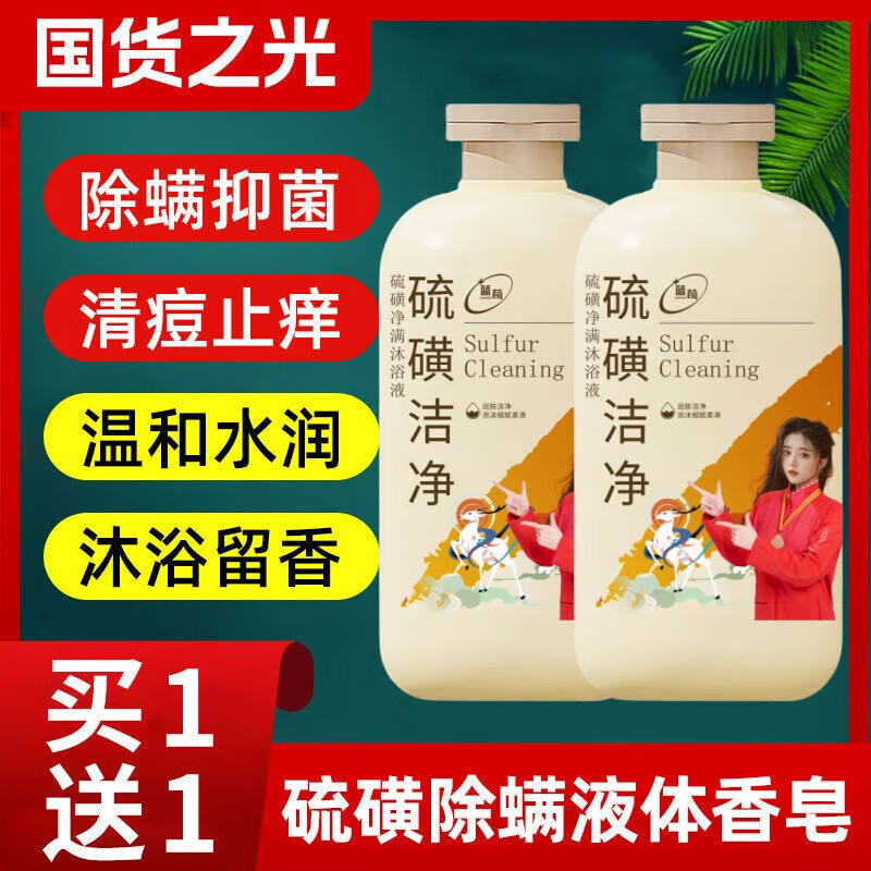 Authentic Sulfur Shower Gel, removes mites, removes acne, shampoos hair, cleanses, and bathes, three-in-one refreshing, anti-itching, antibacterial cleaning, Welfare Shopping/Sulfur Cleansing Shower Gel*1 bottle 300ml