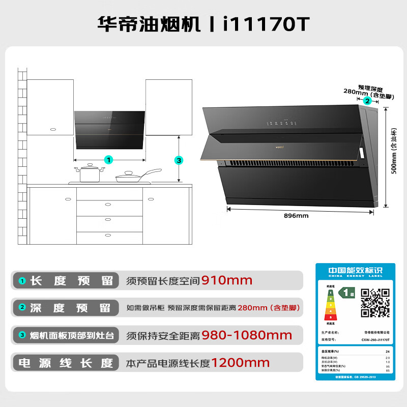 Vantage range hood side-suction small-size household de-exhaust range hood 23 air volume large suction silent frequency conversion flush cabinet automatic cleaning first-level energy efficiency i11170T