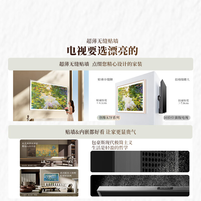 Skyworth Wallpaper TV 85A7F 85-inch TV Ultra-thin Mural Art Mini LED Smart Flat-Panel Home Appliance LCD Color TV TV 85-inch 85A7E Upgraded Model 85-inch Consult the customer service anchor to enjoy discounts