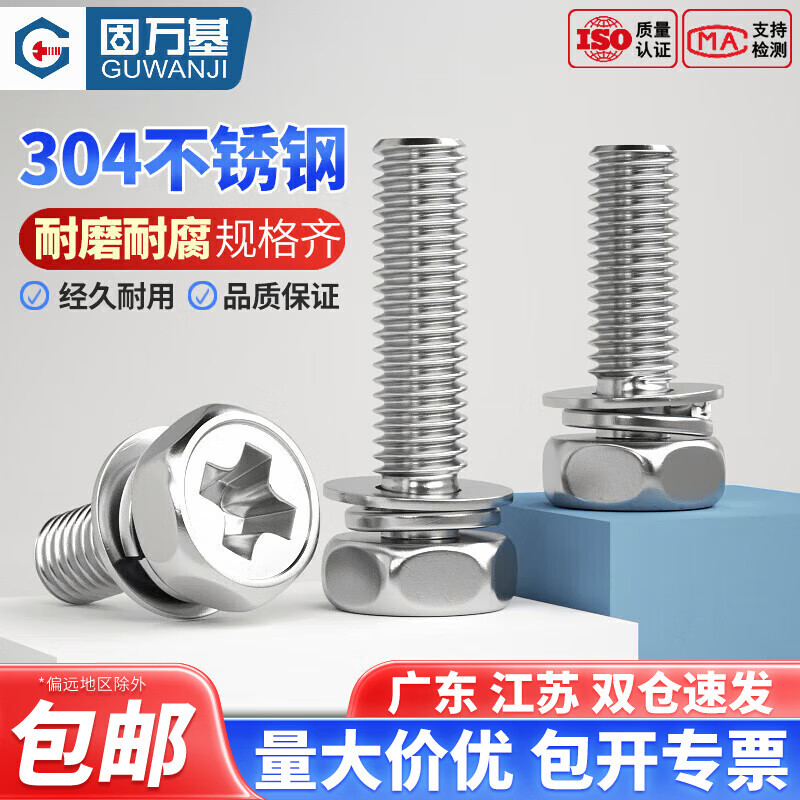 GUWANJI 304 stainless steel cross-shaped external hexagonal three-combination screws, external hexagonal flat washer combination bolts with spring washers, M4*16*9 20 pieces