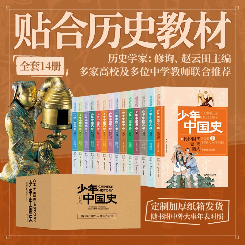 A History of China for Young People (14 volumes in total), suitable for junior high and high school history textbooks, a complete set of General History of China, a complete set of five thousand years of China, original authentic children's literature extracurricular reading books
