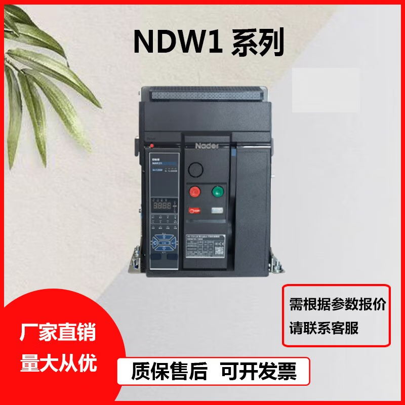 Shanghai Liangxin frame circuit breaker NDW1A-1600-2000-3200-4000-6300 fixed drawer type NDW1-2000 1000A fixed type 3P