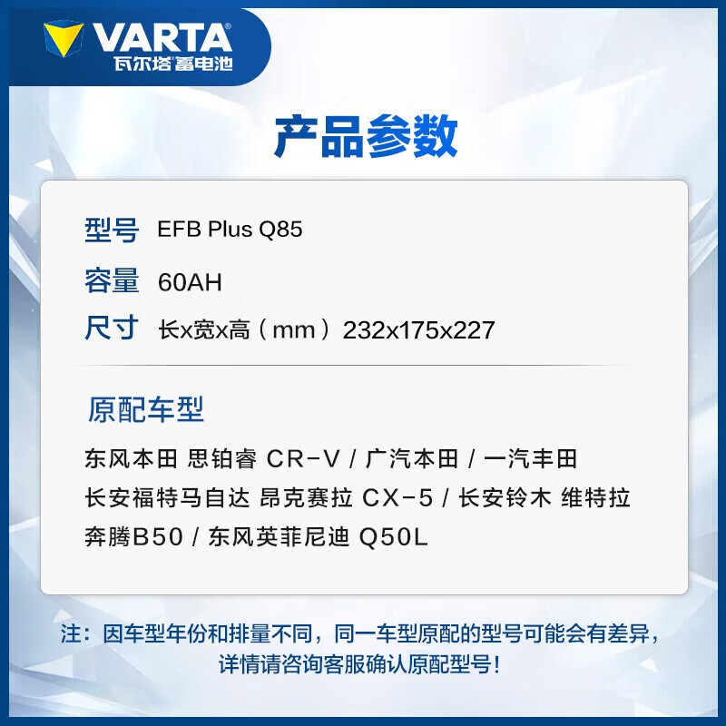 VARTA car battery start and stop EFB Q85 Mazda CX-5 Angkesela Honda/Accord/Ford
