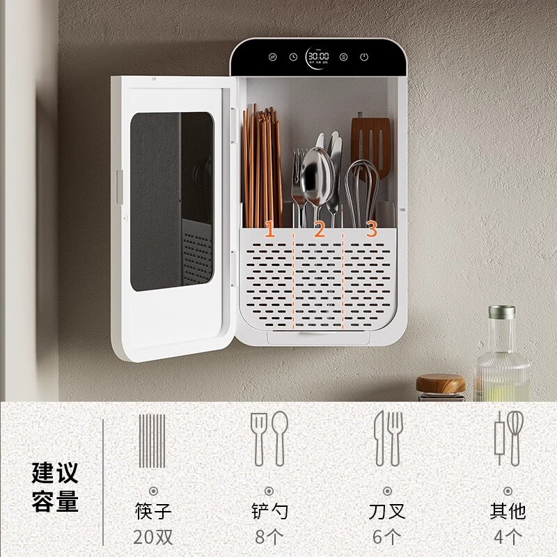 Jingyan chopstick sterilizing and drying all-in-one machine household chopstick cage wall-mounted punch-free chopstick box storage box storage rack plug-in model sterilization + high temperature drying + smart cruise partitioned storage dynamic digital screen + visual pane