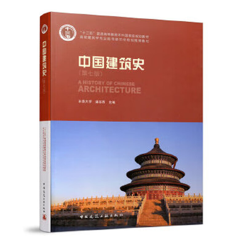 Second-hand History of Chinese Architecture (Seventh Edition) (including CD) 95 new