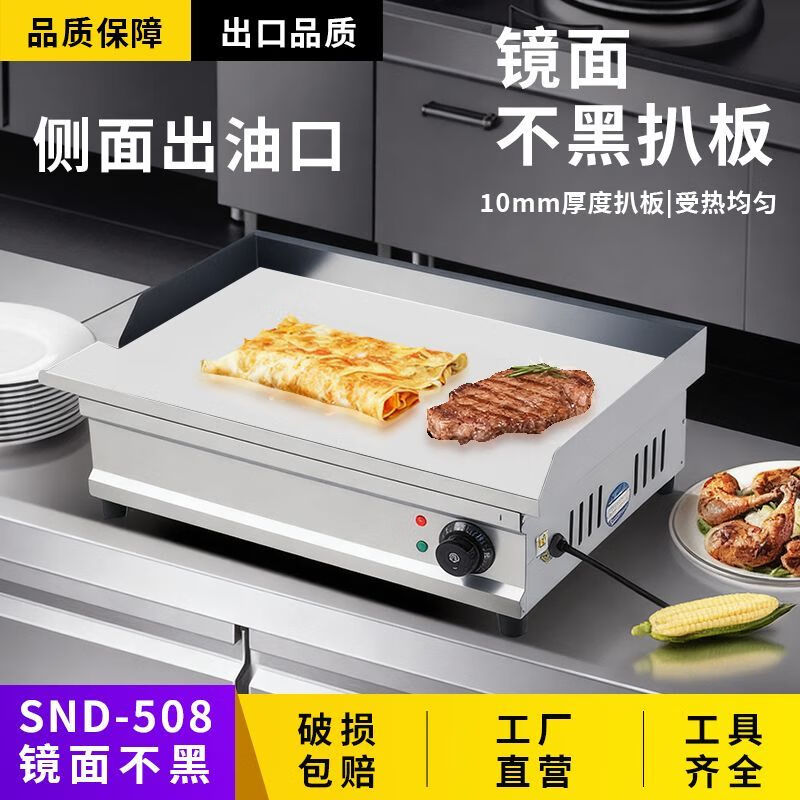 Tereside Night Market commercial electric heating griddle mirror-fried steak stall hand-made cakes egg-filled cakes iron plate squid grilled cold noodles Export quality-side oil outlet thickened-electric heating-blackboard-SND1058