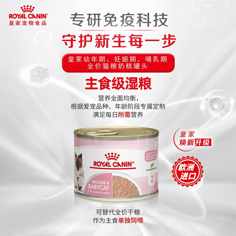 ROYAL CANIN Cat Food Mousse Cat Canned Wet Food Milk Cake Kitten Food Full Price Food European Original Imported Canned Cat Staple Food New Customers Try Canned Cat Milk Cake 195g*1 Can