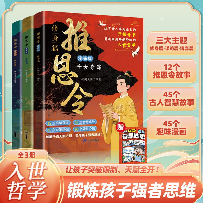 Twien Ling comic version of Eternal Conspiracy in 3 volumes + Big Bang Thinking (4 volumes in total) The worldly philosophy of ordinary children to counterattack and win. The truth about Eternal Conspiracy. Popular science encyclopedia for primary school students aged 7-14.