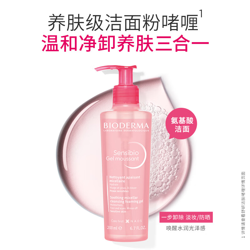 BIODERMA New Year's Gift Shuyan Powder Gel Cleansing Makeup Remover Gel 200ml Amino Acid Gentle Cleanser for Sensitive Skin