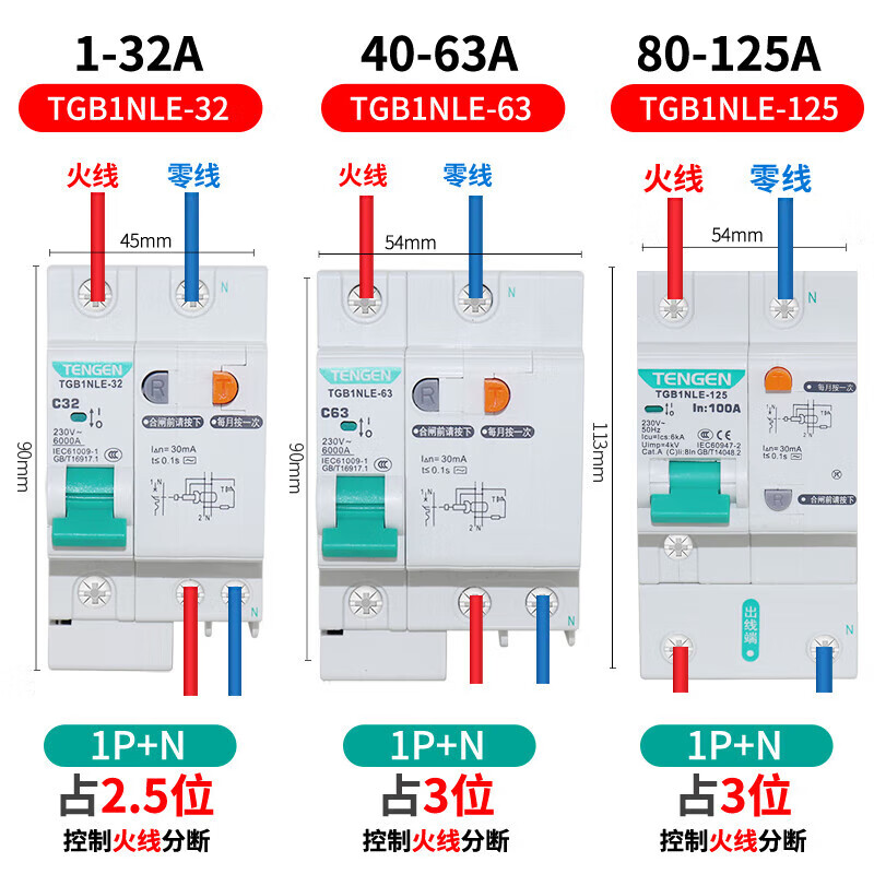 Tianzheng TGB1NLE air switch with leakage protection circuit breaker 2P three-phase switch 63A single-phase household leakage protection 1P+N 125A