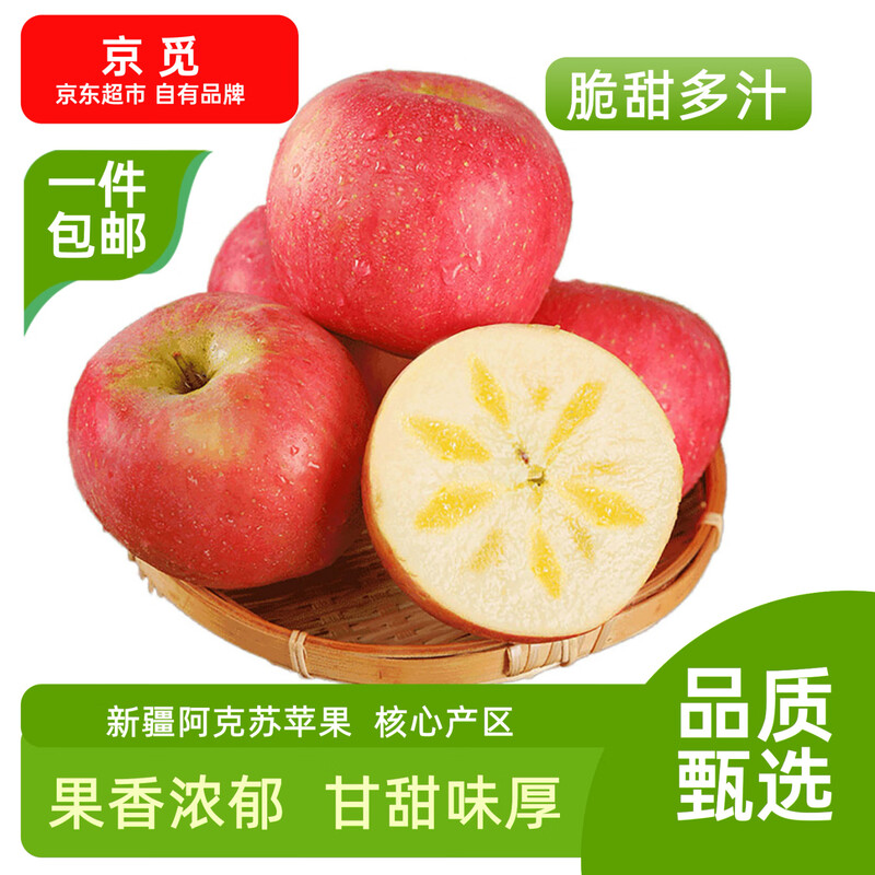 Jingmi Xinjiang Rock Sugar Heart Aksu Apple, net weight 8 pounds, large fruit, fruit diameter 80-85mm, free shipping directly from the source