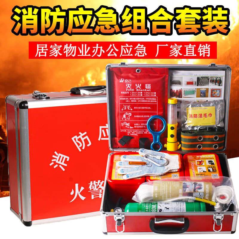 Fire emergency box, water-based fire extinguisher, fire equipment emergency kit set, fire escape mask, fire blanket, fire emergency box combination seven-piece set