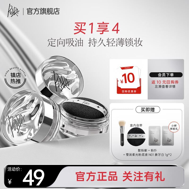 PIARA loose powder is light, non-drying, non-pox, waterproof, anti-sweat, setting powder, oil-controlling, long-lasting powder, Valentine's Day gift 01 natural nude loose powder