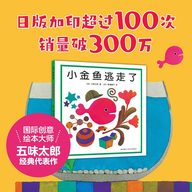 The Little Goldfish Escaped by Taro Gomi, picture book for 0-3 years old, concentration training, visual discovery, improvement of baby's observation and cognition, educational game, love tree children's book