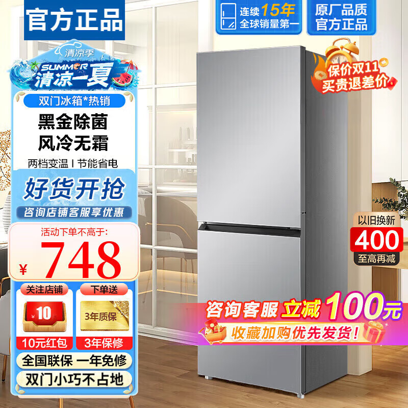 25% subsidy for home appliances refrigerator household small double-door first-level energy-saving energy-saving variable frequency air-cooled frost-free refrigerator flagship three-door 258 upgraded antibacterial and odor-free 188L