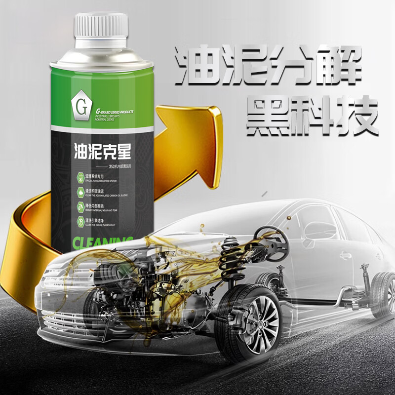 G brand engine internal cleaning agent, oil-free removal of carbon deposits, removal of oil sludge, gasoline and diesel motorcycles, relief of oil burning