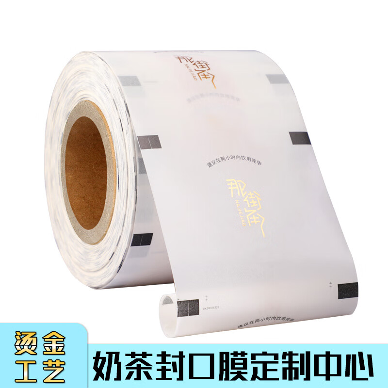 Milk tea sealing film custom logo paper and plastic dual-purpose milk tea shop special paper film sealing machine cup sealing film matte commercial dark brown