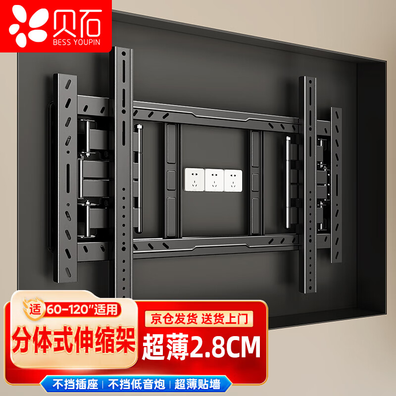 Beishi 60-120-inch TV hanger ultra-thin telescopic large-screen TV bracket with built-in non-blocking socket 75/90/100/120 universal TV telescopic bracket powerful eight arms