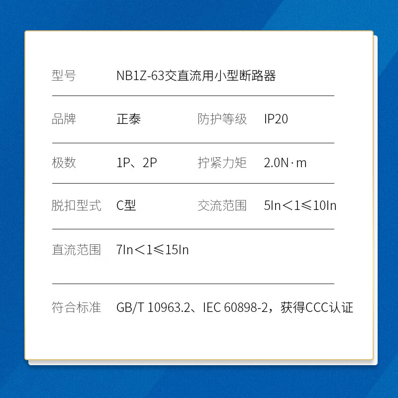 Chint DC circuit breaker NB1Z-63 household 1p small air switch 2p air switch 63a main gate 220v 1A 1P