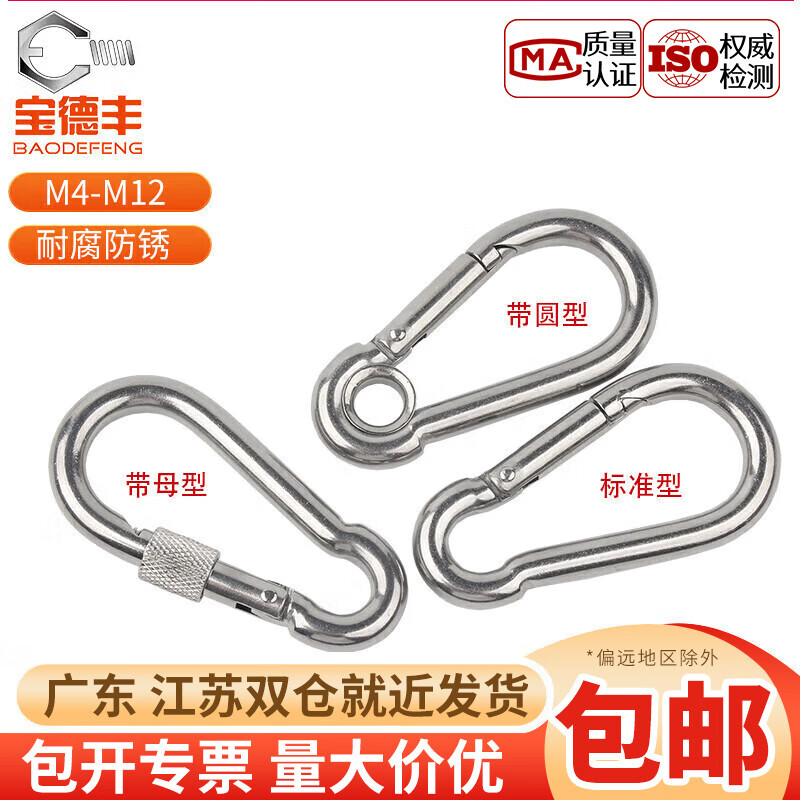 Baodefeng 304 stainless steel lock buckle buckle rope buckle insurance buckle nut spring buckle carabiner chain connection buckle with female buckle 304 standard M4X40 1 piece